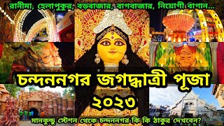 Chandannagar Jagadhatri Puja 2023  Chandannagar Jagadhatri Thakur 2023  Chandannagar Lighting 2023 [upl. by Maison]