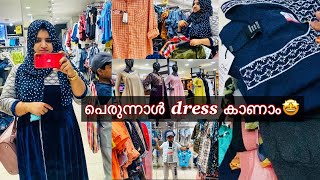 👗🛍ഞമ്മളെ പെരുന്നാൾ dress കണ്ടോക്കി Eid Shopping Vlog MalayalamDaily Wear ShoppingShopping Vlog [upl. by Briggs]