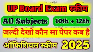 UP Exam Date 2025 Big News  यूपी बोर्ड परीक्षा 2025 कब से होगी  UP Board time table 2025 [upl. by Ojiram499]