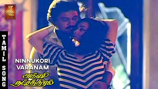 Ninnukori Varanam Video Song  Agni Natchathiram  Karthik  Nirosha  Amala KS Chithra Ilaiyaraja [upl. by Letsyrc892]