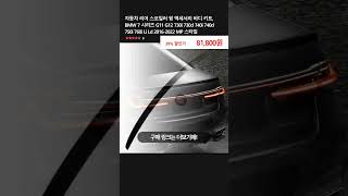 자동차 리어 스포일러 윙 액세서리 바디 키트 BMW 7 시리즈 G11 G12 730i 730d 740i 740d 750i 760i Li Ld 20162022 MP 스타일 [upl. by Sauncho403]