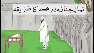 Namaz e Janaza Ka Tariqa [upl. by Edak466]