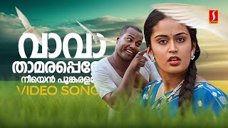 Vava Thamara Penne Video Song  Karumadikuttan  Kalabhavan Mani  nandhini  MG Sreekumar [upl. by Kreager94]