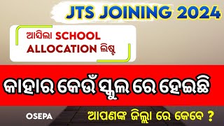 JTS JOINING 2024  ଆସିଲା ସ୍କୁଲ ଲିଷ୍ଟ [upl. by Marga539]