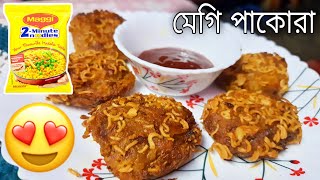 maggi chicken pakora  New Ranna Recipe 2022 Bangla রান্নার Nasta Bengali Banna রান্না বান্না রেসিপি [upl. by Bibbye]