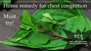 ಕಫಕ್ಕೆ ಮನೆಮದ್ದು Home remedy Cough Cold amp Kapha  Kemmu kafa mane maddu  Chest Congestion [upl. by Trefor]