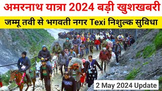 amarnath yatra 2024 update  amarnath yatra 2024 registration  amarnath yatra opening date [upl. by Ihab]