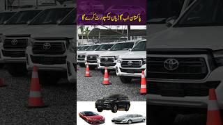 Pakistan Exports Locally Assembled Vehicles to Europe [upl. by Eerpud]