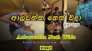 Alawantha Neth Wida  ආලවන්ත නෙත් ව්දා 🤍 [upl. by Longawa]