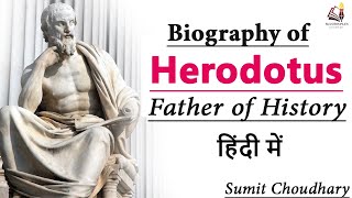 Biography of Herodotus The Father of History  हेरोडोटस की जीवनी और योगदान [upl. by Nossila]