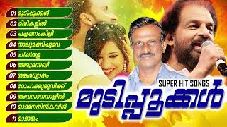 മുടിപ്പൂക്കൾ Malayalam Non Stop Film Songs  Evergreen Hits Sung By Satheesh Babu [upl. by Sherl]