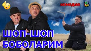 Shopshop bobolarim yohud sumalak toshi Шопшоп боболарим ёхуд сумалак тоши Комедия [upl. by Eilrac]