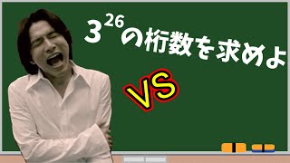 大学入試数学 vs ミスチル桜井さん【新潟大・指数関数・対数関数・桁数】 [upl. by Felic]