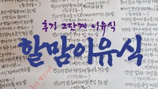 할맘이유식141 소고기두부미역브로콜리무른밥 만들기 [upl. by Nabetse]