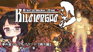 《FF14》ついに始まる事件屋【暁月編】 Part2【臆鳥くいな】 [upl. by Helms98]