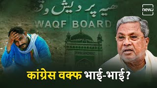 The Shocking Waqf Board Land Grab in Karnataka [upl. by Katherine]