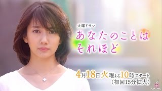 teaser Anata no Koto wa Sore Hodo Live Action Drama 2017 [upl. by Asilad631]