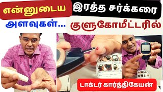 My blood🩸sugar level testing💉 at home before and after exercisehow to use glucometerdr👨‍⚕️karthik [upl. by Trygve]