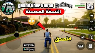 تحميل لعبة gta sa Trilogy للاندرويد و الايفون GTA San Andreas Definitive Mobile [upl. by Cul]