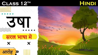 Usha Class 12 hindi  usha kavita class 12 summary  class 12 hindi usha  class 12 hindi aroh [upl. by Ilrak]