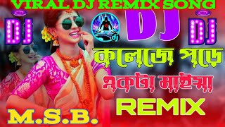 কলেজে পড়ে এক মাইয়া College a Pore Ek Maiya  Bangla Dj Remix Song Trending Dj Remix Song [upl. by Tobye85]