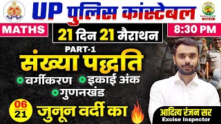 Day 06  Number System संख्या पद्धति  UP Police Maths  21 दिन 21 मैराथन  Aditya Ranjan Sir [upl. by Nahgen]