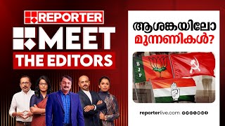 ആശങ്കയിലോ മുന്നണികൾ  Meet The Editors  Bypolls 2024 [upl. by Fenelia]