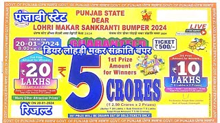 Punjab state dear lohri makar sankranti bumper 2024  new year bumper lottery result today live [upl. by Tootsie]