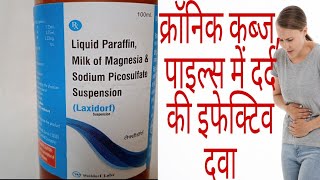 Laxidorf syrup Benefits And side effects  Liquid paraffin Milk of magnesia in hindi [upl. by Elac76]