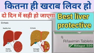 सडे लिवर और फैट्टी लिवर की सबसे अच्छी टैबलेट  rifagut 550 in hindi  rifaximin tablets 550 mg [upl. by Anoid]