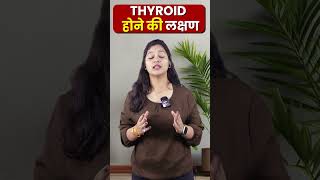 वजन का अचानक से बढ़ना हो सकता है thyroid होने का संकेत  Symptoms of Hypothyroidism in Hindi [upl. by Crescint346]