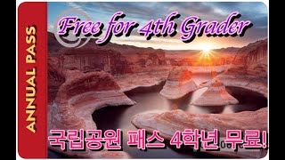 Free National Park Pass for 4th Graders 국립공원패스 무료 [upl. by Oliric237]