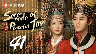 Serenade of Peaceful Joy 41【未删减版】 ENG SUB Wang Kai、Maggie Jiang [upl. by Hairim]