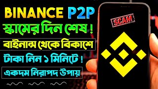 Binance to Bkash  Binance to Bkash Bangla 2024  How to Withdraw Money From Binance to Bank Account [upl. by Ramedlav9]