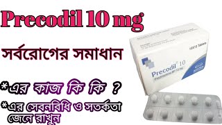 Precodil 10 mg সর্বরোগের মহাঔষধ  precodil 10prednisolone এর সিঠক সেবনবিধি ও সতর্কতা জেনে রাখুন 🙂 [upl. by Latoyia]