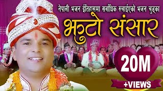 New Bhajan Chutka 2016 By Resham Sapkota and Devi Gharti [upl. by Aicercal]