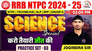 SCIENCE  PRACTICE SET  03  RRB NTPC 2024  25  NTPC TECHNICIAN RPF GROUP D  BY JOGINDER SIR [upl. by Yuria28]