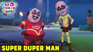 சூப்பர் டூப்பர் மேன்  Super Duper Man  Motu Patlu Tamil  Super Funny Animation In Tamil [upl. by Tayib]