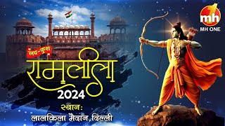 Luv Kush Ramlila 2024 PROMO   Lal Qila Delhi MHONESHRADDHA [upl. by Seravat]