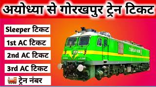 ayodhya to gorakhpur train  ayodhya to gorakhpur train ticket price  ayodhya to gorakhpur by train [upl. by Ssalguod]