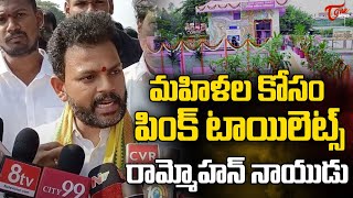 Central Minister Rammohan Naidu about Ladies Pink Toilets  Srikakulam  AP News  Tone News [upl. by Waal]