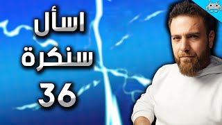 اسأل سنكرة 36  كروت RTX 5000 و RX 8000  وافضل تجميعة ب 500 ؟ [upl. by Anor382]