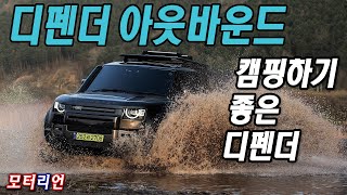 캠팽하기 좋은 디펜더 랜드로버 디펜더 130 P400 아웃바운드 Land Rover Defender 130 P400 Outbound [upl. by Fiedling]