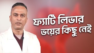 ফ্যাটি লিভারলিভারে চর্বি এত ভয় কেন  Fatty Liver  DrFerdousUSA [upl. by Einahc532]