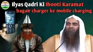 Ilyas Qadri Ki Jhooti Karamat Bagair Charger Ke Mobile Charging  Shaikh Tauseef Ur Rahman [upl. by Tallia896]