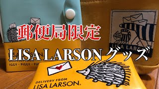 郵便局限定 LISA LARSON オリジナルグッズ [upl. by Nahgeem]