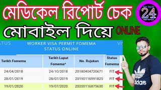 Malaysia medical report online check 2023  মালয়েশিয়া মেডিকেল রিপোর্ট চেক 2023  Hasan Bangla24 [upl. by Leeke493]