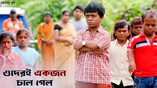 ওদের জীবনে পথ চলাটা আরও কঠিন  Chotoder Chobi  Kaushik Ganguly  Dulal Deblina  SVF Classics [upl. by Jehiah221]