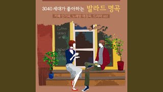 시간을 거슬러 해를 품은 달 ost [upl. by Baudelaire]