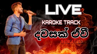 Dawasak ewi live karoke trackදවසක් ඒවී ලයිව් කැර්රෝකේ [upl. by Tansey]